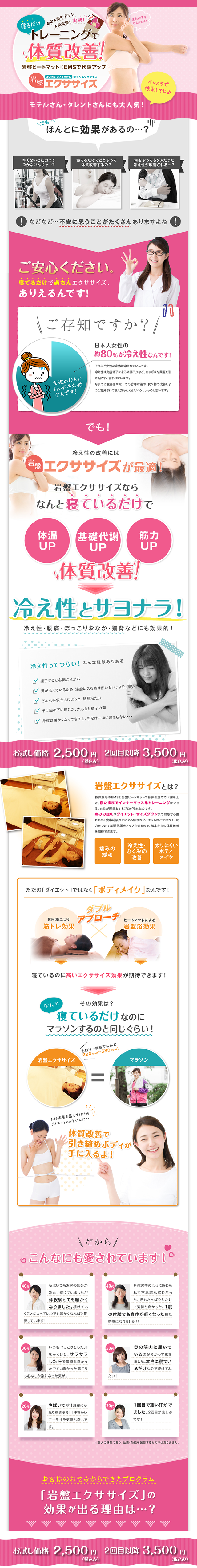 岩盤エクササイズ